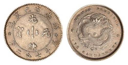 【湖南省造光绪元宝市场价格会升值吗】价格,