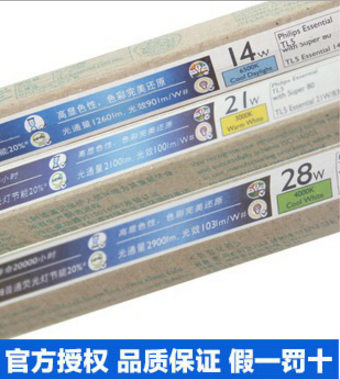 飞利浦经济型节能双端荧光灯管T5日光灯灯管TL-5 14W21W28W 正品