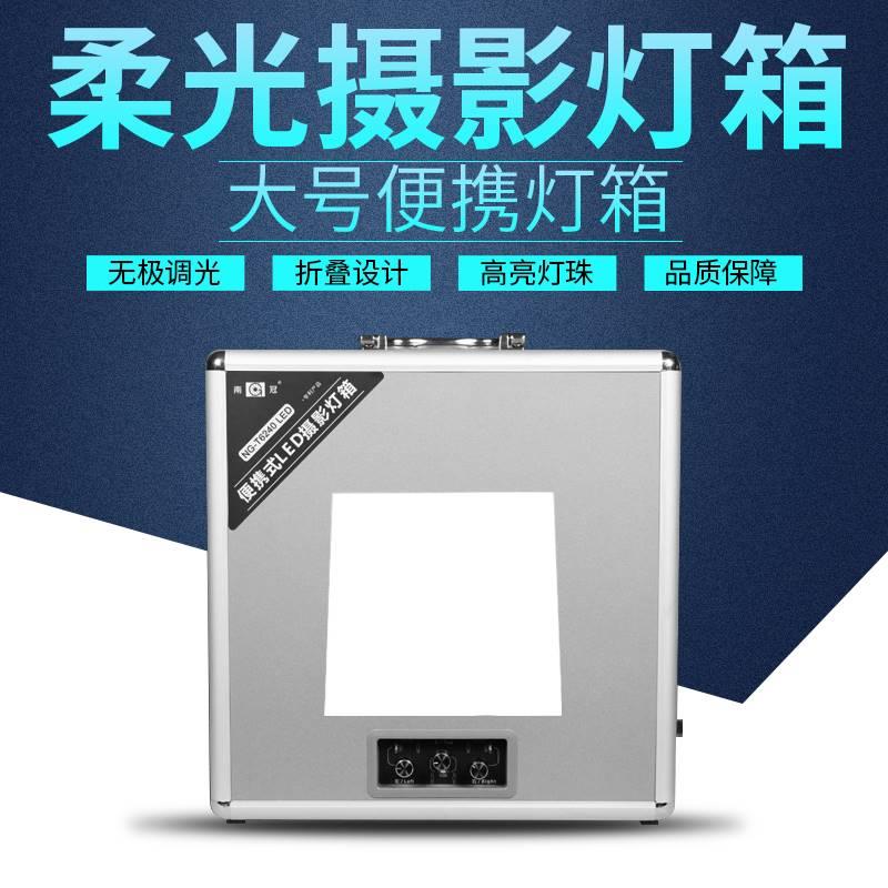 南冠T6240新一代LED專業攝影燈箱 靜物攝影棚攝影燈套裝
