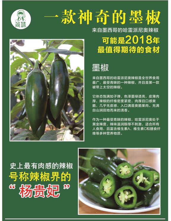 企业资讯 简妹墨椒 品牌/厂家 简妹 品种 墨椒 类别 圆锥椒类 安全性