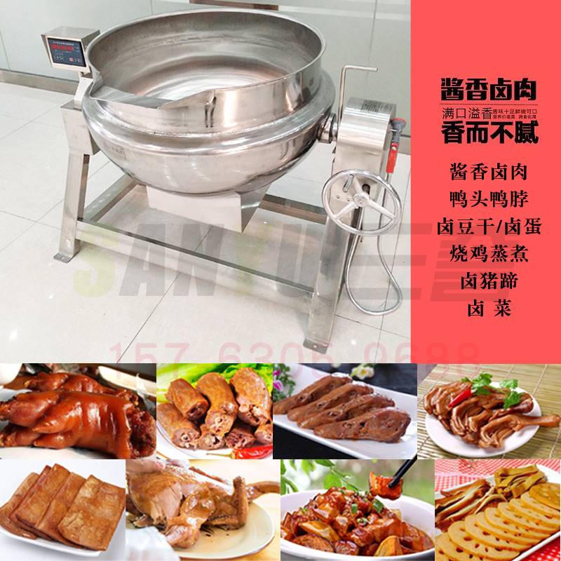 供应大型卤肉锅 电加热熟食店卤煮夹层锅