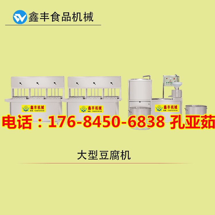济南电动磨豆腐机家用豆腐机成套设备豆腐机