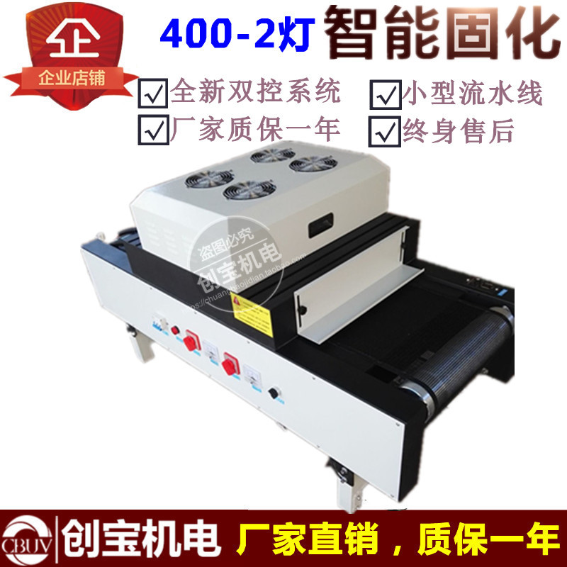 小型台式UV固化机6kw紫外线大板uv油