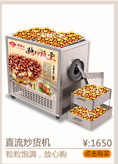 成都哪里有卖炒货机燃气电热款