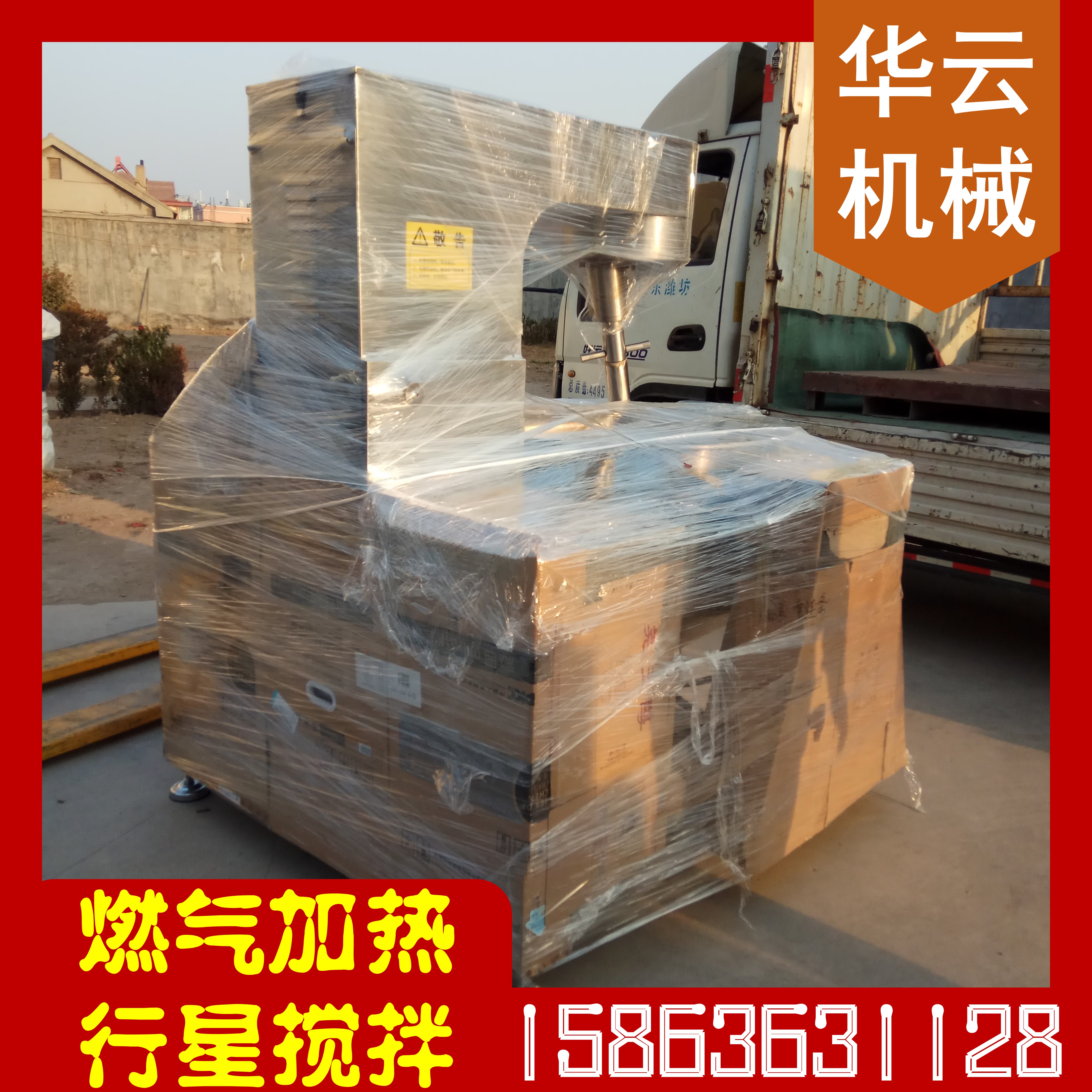 华云中草药自动炒锅 燃气蒸汽电加热行星搅