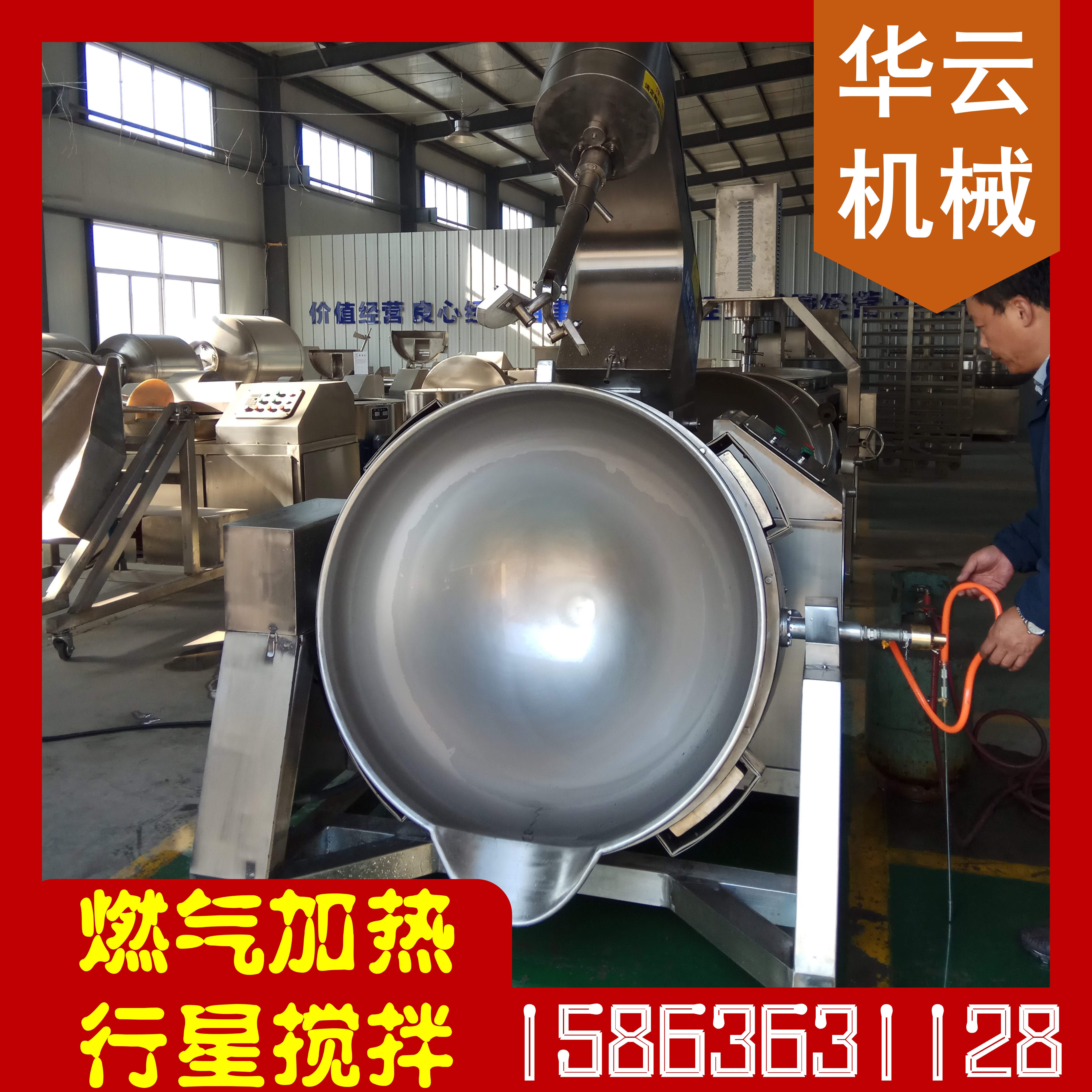 华云中草药自动炒锅 燃气蒸汽电加热行星搅