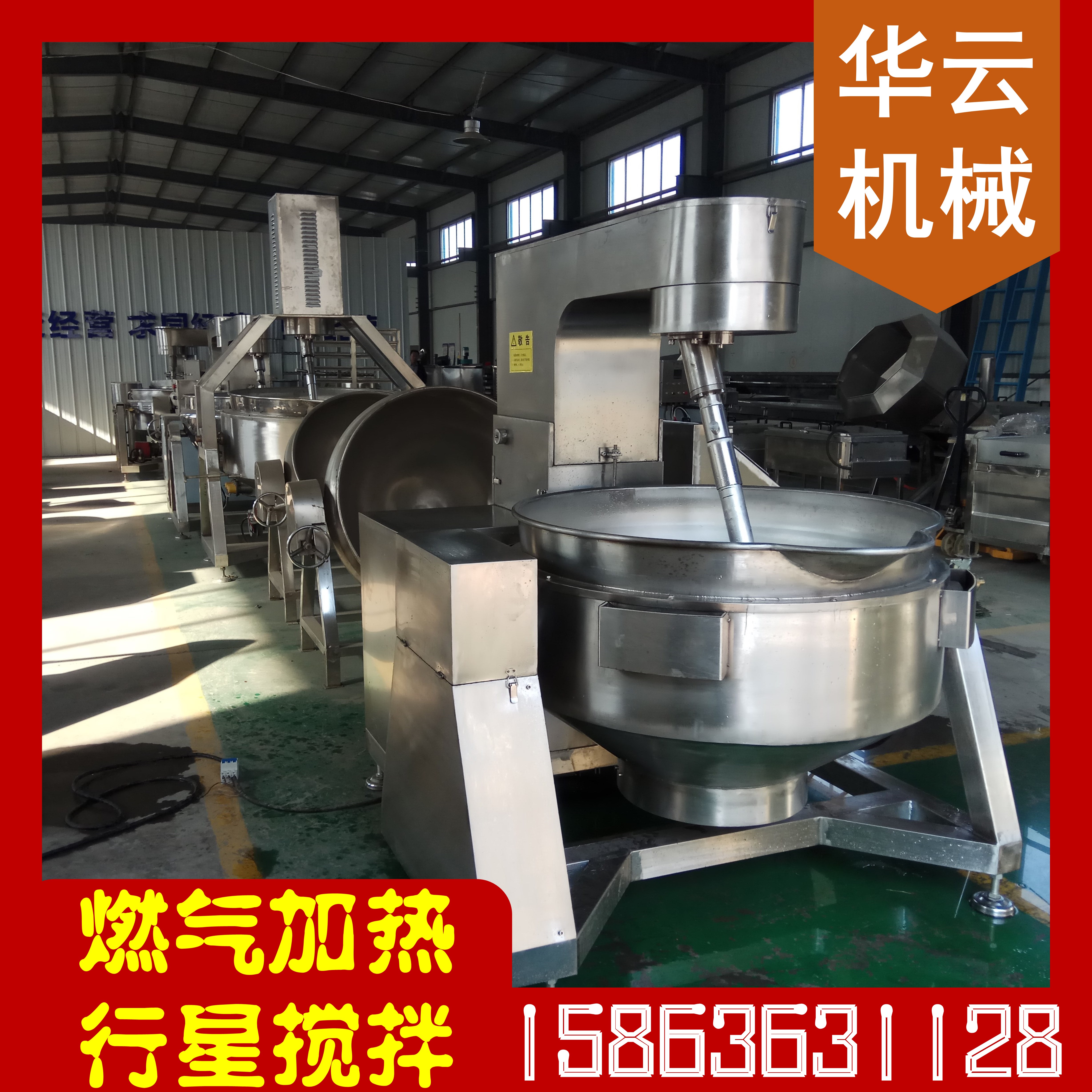 华云中草药自动炒锅 燃气蒸汽电加热行星搅