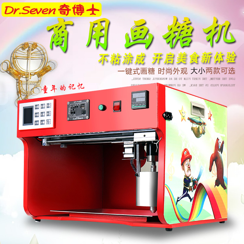 成都奇博士商用全自动智能糖画机