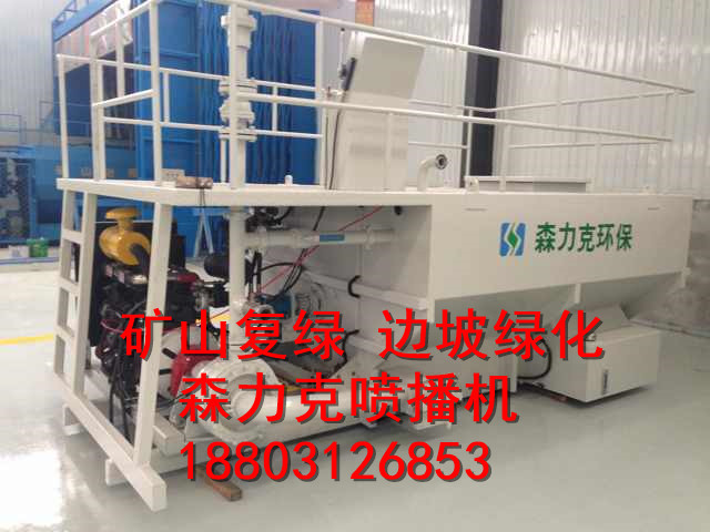 森力克边坡绿化喷播机