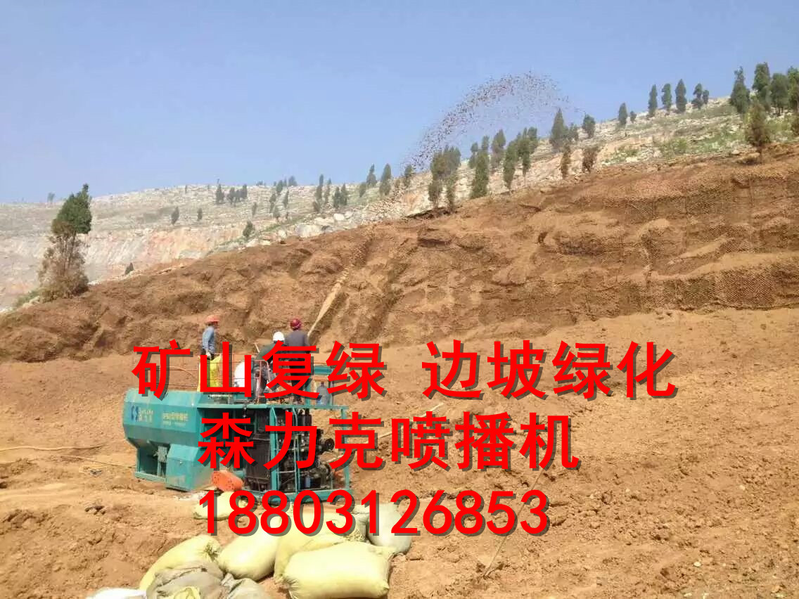森力克边坡绿化喷播机