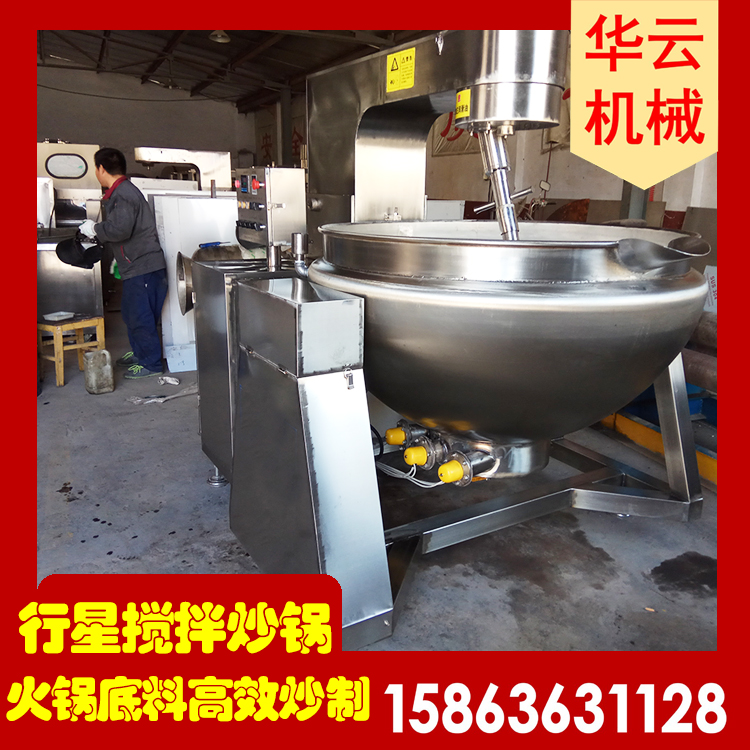 火锅底料酱料姜糖全自动炒锅 全自动行星搅