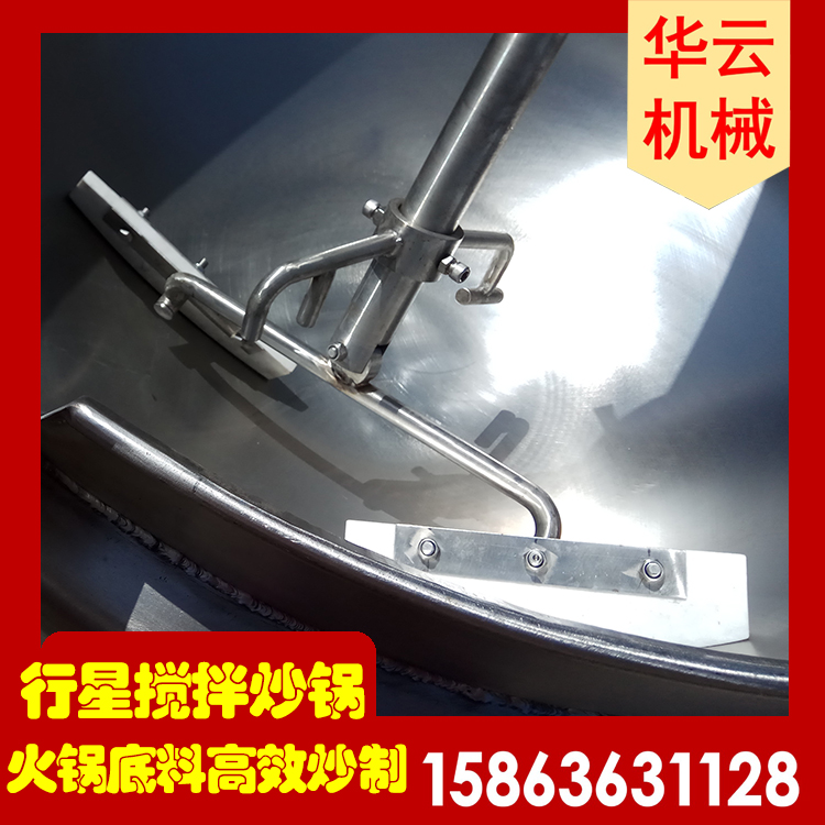 火锅底料酱料姜糖全自动炒锅 全自动行星搅