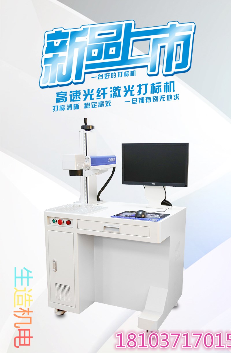 生造激光打标机