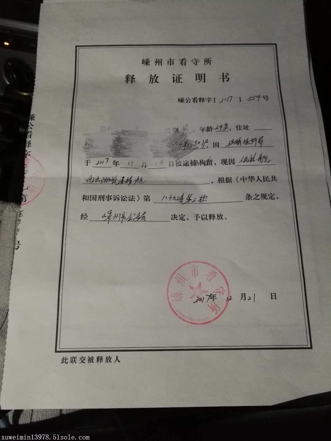 强jian罪取保候审律师