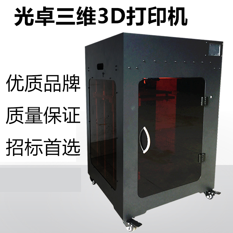 桌面级3D打印机