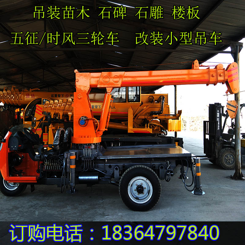 平板三轮车移树吊 三轮车改装吊树车