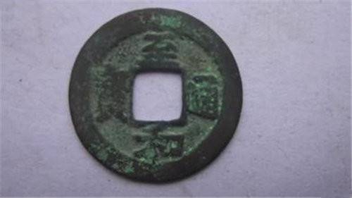 【至和通宝评估及鉴定拍卖】价格,厂家,杂项拍