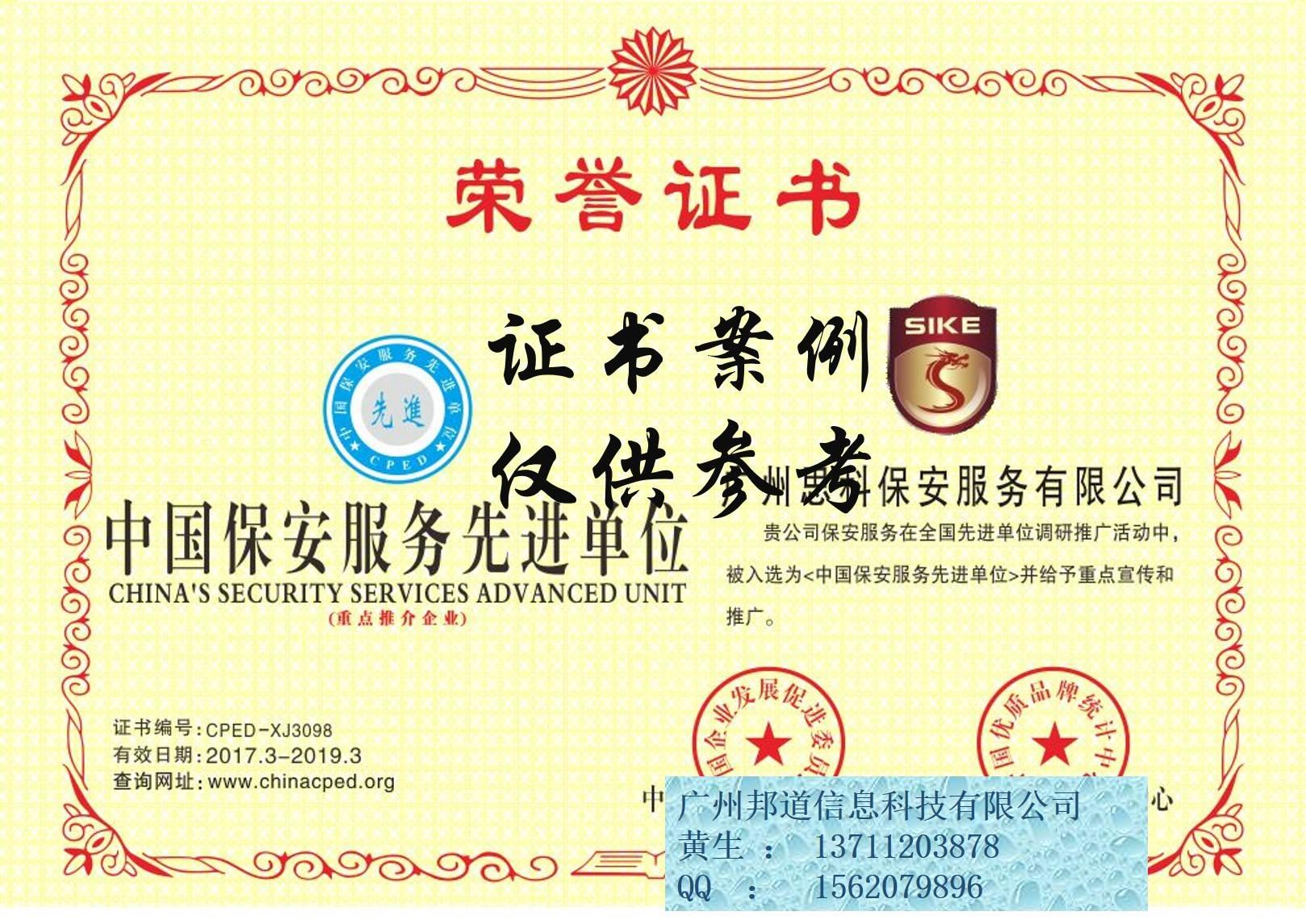 【保安服务类公司有哪些荣誉证书申请】价格,