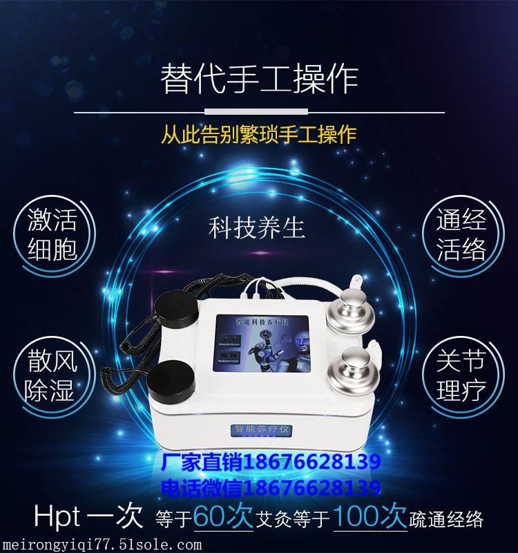 2018全新HPT智能科技养生理疗仪是什么原理