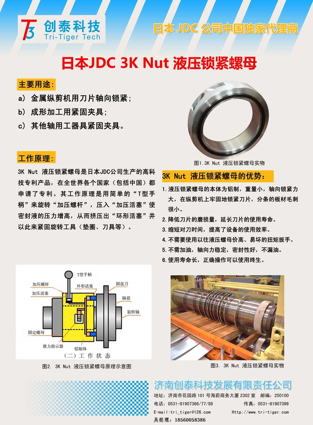 日本JDC皮带张力机