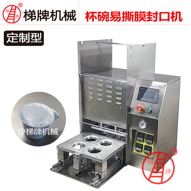 片膜龟苓膏封口机果汁饮料封口机咖啡杯封口