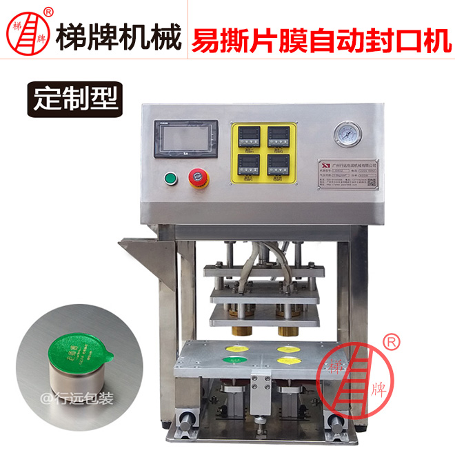 片膜龟苓膏封口机果汁饮料封口机咖啡杯封口