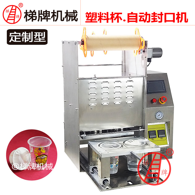 片膜龟苓膏封口机果汁饮料封口机咖啡杯封口