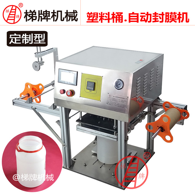 定制塑料桶罐铝箔封口机pet塑料瓶封口机