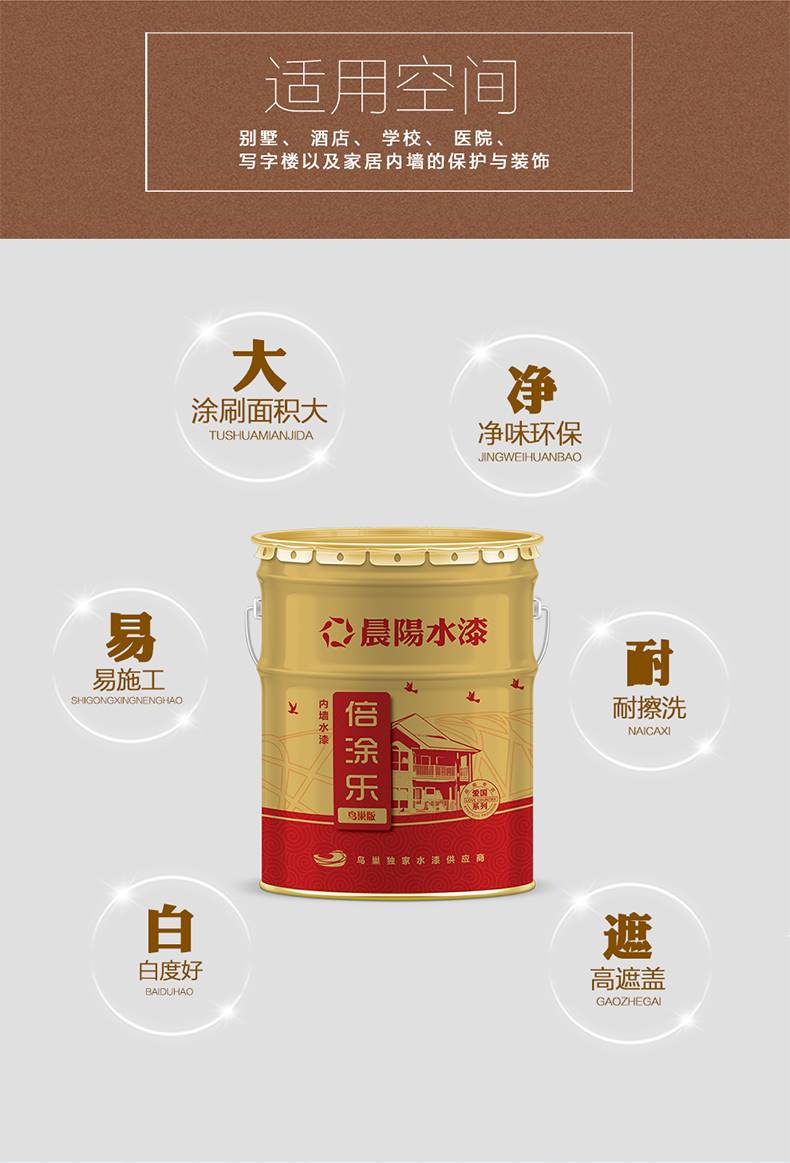 新安县水漆乳胶漆晨阳倍涂乐鸟巢版内墙水漆木