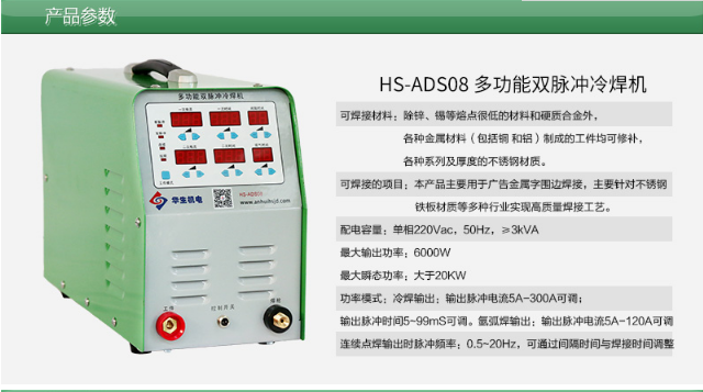 HS-ADS08多功能双脉冲冷焊机/广告