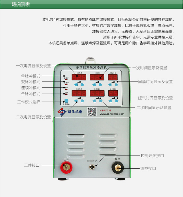 HS-ADS08多功能双脉冲冷焊机/广告