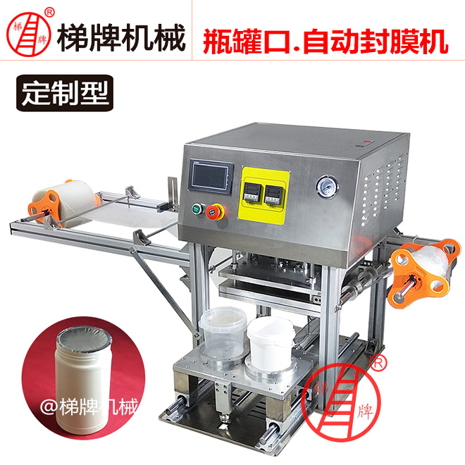 定制瓶子铝箔封口机塑料桶塑料瓶封口设备