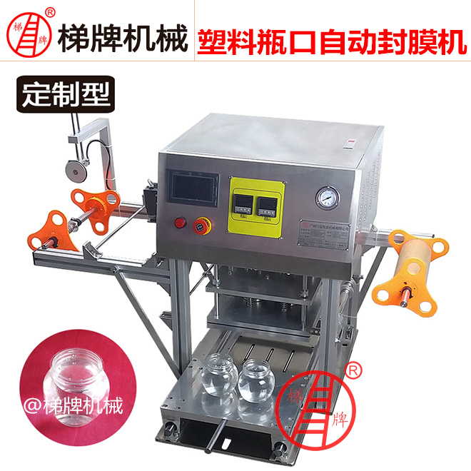 定制瓶子铝箔封口机塑料桶塑料瓶封口设备