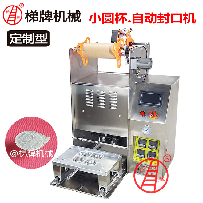 定制纸杯封囗机高杯封口机方杯封口机价格