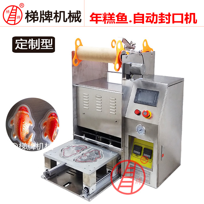 自动塑料托盒封口机长方盒封口机食品盒封口