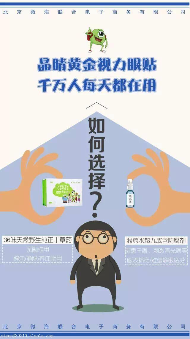 乱滴眼药水眼睛越来越干,纯中药黄金视力眼贴