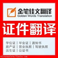 北京留学学历认证翻译机构|证件翻译盖章|北京