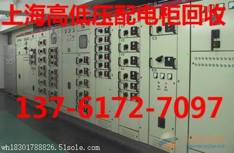 上海电力配电柜回收(求购高低压电柜)
