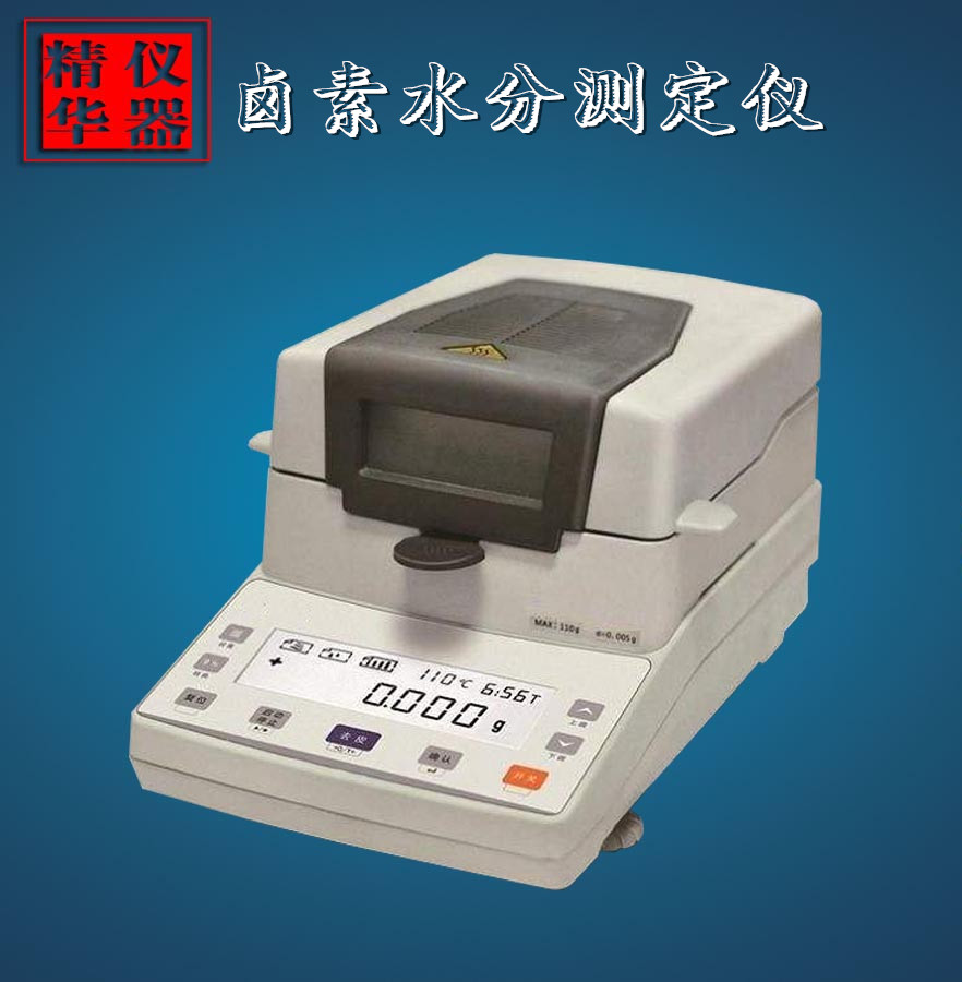 快速水分测定仪 卤素水分测定仪 高精度