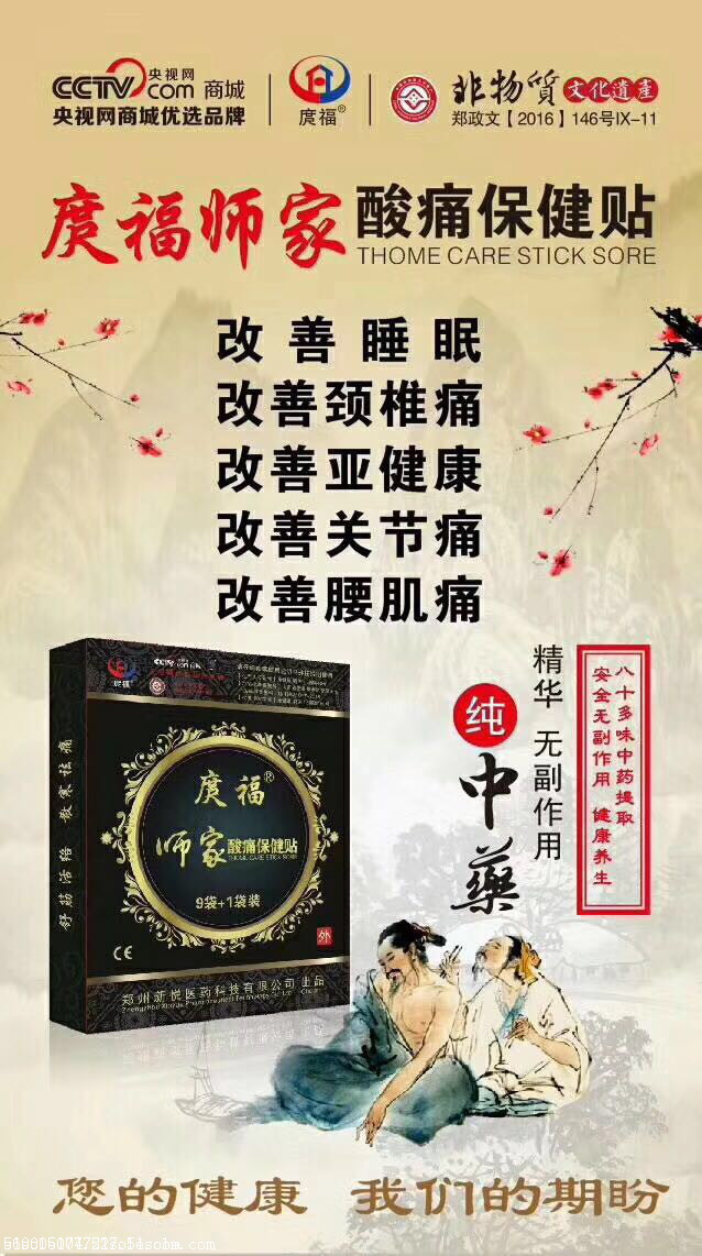 庹福师家酸痛保健贴效果真有那么神奇吗庹福膏