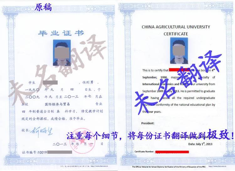 北京留学毕业证翻译毕业证英文翻译模板
