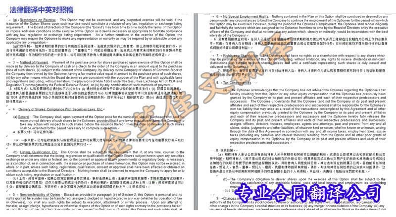 【北京翻译公司怎么收费 法律合同标书翻译收