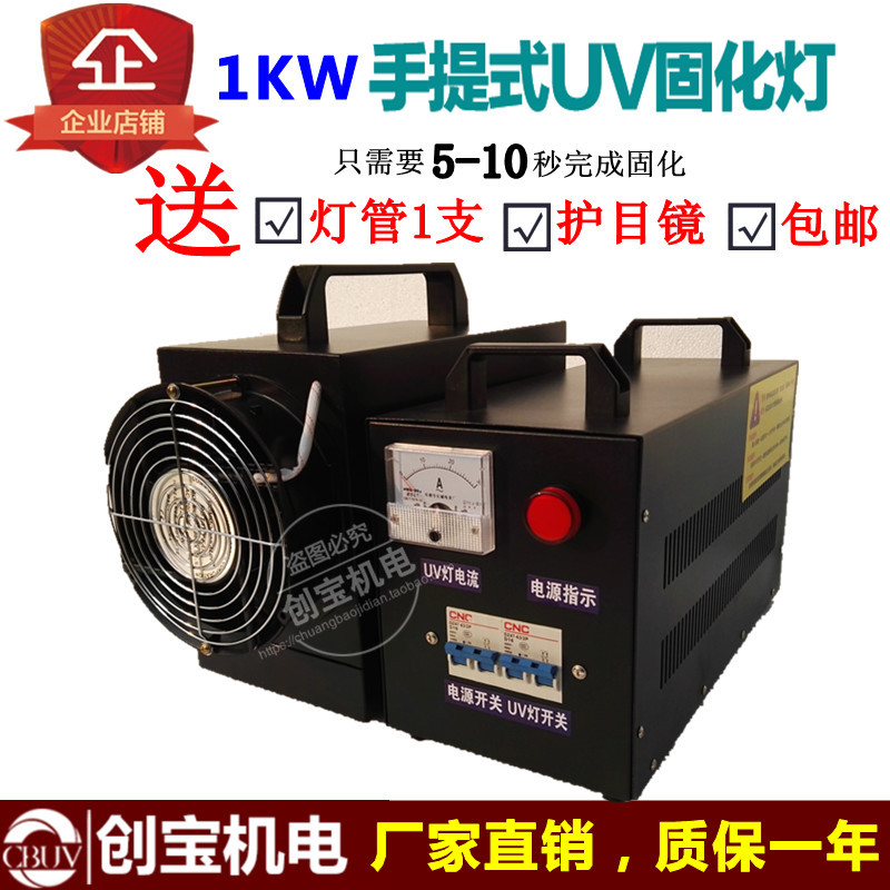 直销1kw红手提式UV机uv光固化紫外线