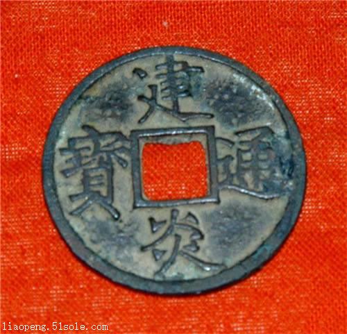 【2018年建炎通宝图片鉴赏】价格,厂家,杂项拍
