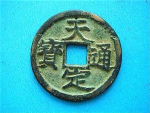 【专业天定通宝鉴定专家】价格,厂家,杂项拍卖