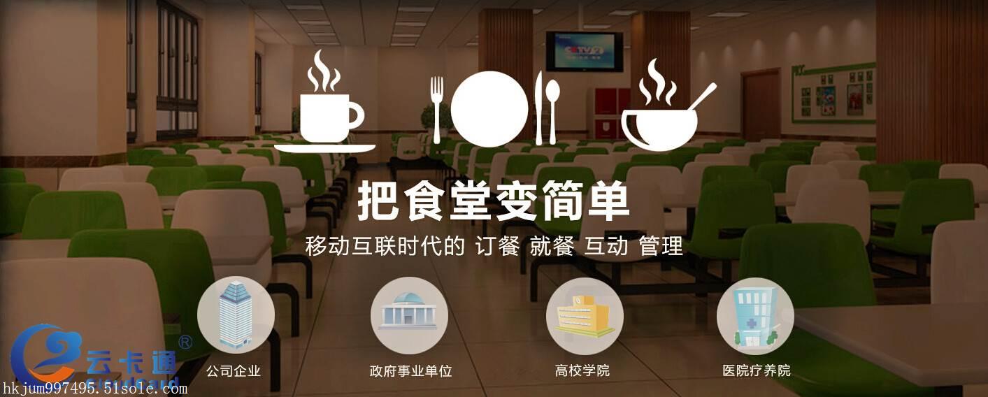 【微信订餐系统 单位食堂订餐系统 送手机订餐