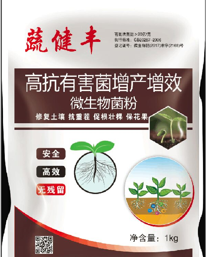 【微生物菌剂抗重茬防叶黄防怄根促生根】价格