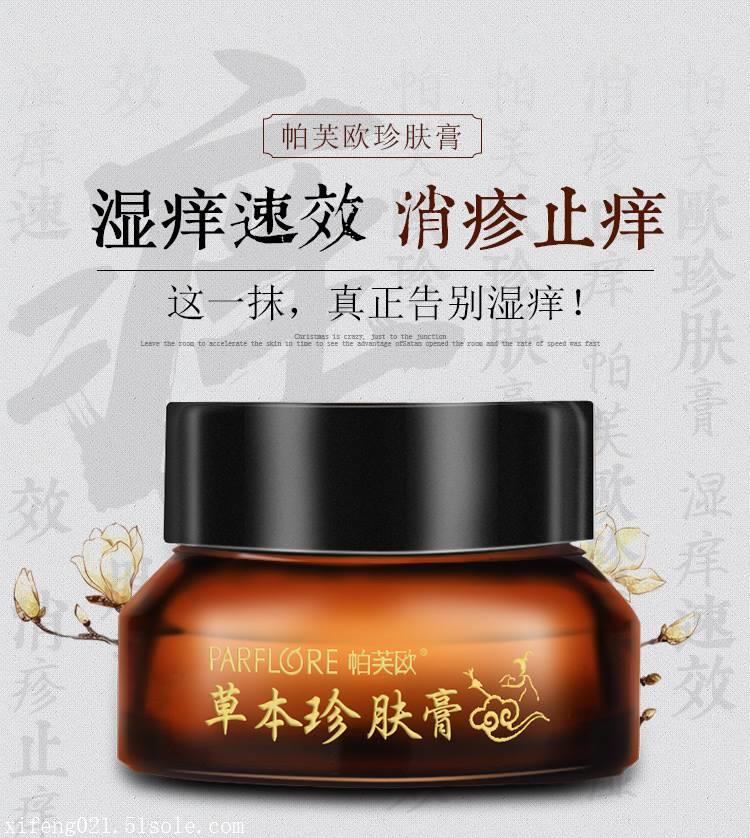 帕芙欧珍肤膏效果怎么样 药店多少钱一盒