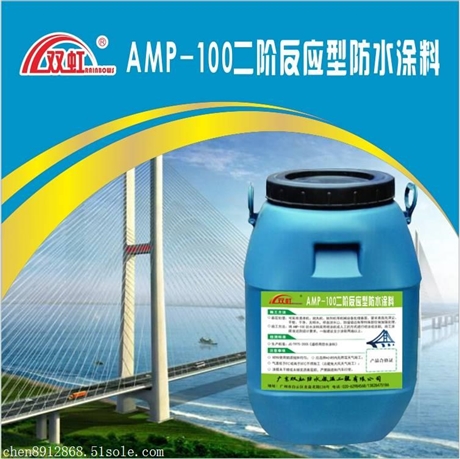 AMP-100二阶反应型桥面防水涂料
