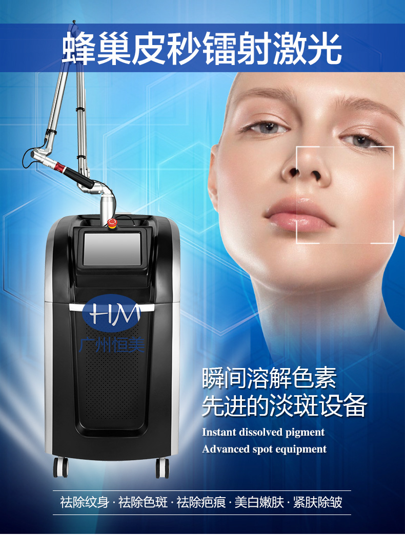 【皮秒激光祛斑美容仪器的效果如何】价格,厂